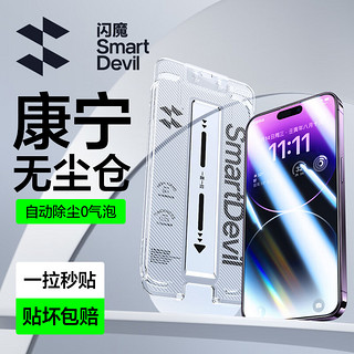 SMARTDEVIL 闪魔 适用于苹果14promax钢化膜 iphone14pro