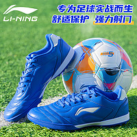 LI-NING 李宁 足球鞋碎钉成人青少年儿童专业训练比赛耐磨球鞋 晶蓝色 39