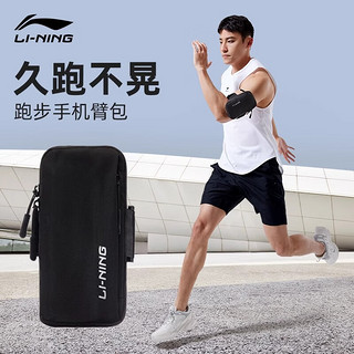 LI-NING 李宁 专业跑步臂包运动健身手机包男女户外骑行马拉松手臂包防水收纳包 黑色