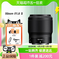 88VIP：Nikon 尼康 Z 50mm f/1.8 S 全画幅微单定焦镜头摄影人像风光旅游