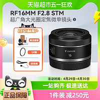 88VIP：Canon 佳能 RF16mm F2.8 STM 超广角风景建筑大光圈定焦微单镜头RF16 2.8