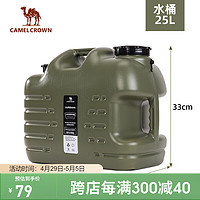 CAMELCROWN 户外露营储水桶从林野营烧烤便携蓄水桶家用A2S3GH103-1绿色 25L