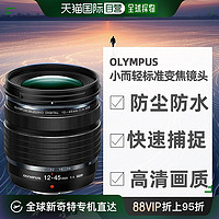 OLYMPUS 奥林巴斯 ED小而轻标准变焦镜头12-45mm F4.0 PRO