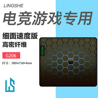 灵蛇 LINGSHE)鼠标垫300*250*4mm高密纤维细面 fps电竞游戏专用电竞游戏中号锁边电脑桌垫 壁垒 G206