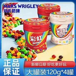 Skittles 彩虹 糖120g瓶装乳酸味混合口味4瓶装