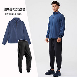 DECATHLON 迪卡侬 透气速干男士户外防晒衣防晒服防紫外线长袖运动外套男跑步上衣 复古蓝外套/黑色裤子 S