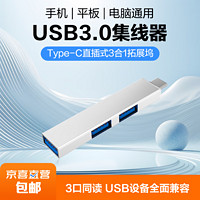 USB分线器拓展坞高速集线器扩展坞笔记本台式电脑一拖三多接口转换器 直插三合一金属银