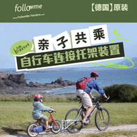 Italtrike 德国FollowMe儿童拖车亲子自行车半挂连接器亲子自行车一拖一快拆