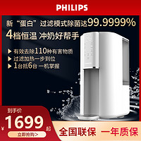 PHILIPS 飞利浦 水通道蛋白免安装净水器家用即热饮水机净饮一体机热水机ADD6815