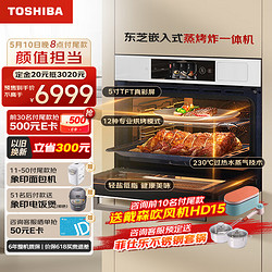 TOSHIBA 东芝 蒸烤箱嵌入式家用蒸烤箱50L大容量蒸烤一体机 89道智能食谱 搪