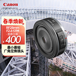 Canon 佳能 RF28mm F2.8RF人像镜头 全画幅EOS R7 R10 R5 R6 R50 R8系列专用镜头 RF28F2.8+eos定制版