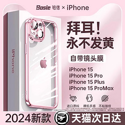 铂信 适用苹果15promax手机壳iPhone15新款透明13高端爆款硅胶14镜头全包防摔plus的ip保护套高级女款