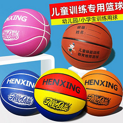 HENXING 珩星 儿童篮球幼儿园小学生训练专用3号4号5号7号皮球五号蓝球四号七号