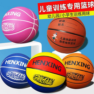 HENXING 珩星 儿童篮球幼儿园小学生训练专用3号4号5号7号皮球五号蓝球四号七号