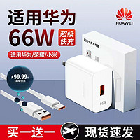 SOZH 索志 适用华为充电头66w100W超级快充头荣耀mate60/40pro/p50p40p30正品手机充电器插头nova11闪充原6A数据线套装