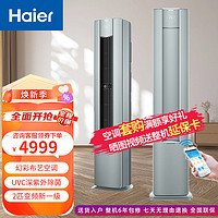 Haier 海尔 雷神者II变频冷暖智能远程自清洁家用客厅空调立式柜机 2匹