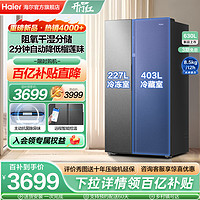 Haier 海尔 电冰箱630L对开双门大容量一级能效家用变频风冷