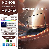 HONOR 荣耀 MagicBook Pro16酷睿AI笔记本电脑3K护眼屏空间音频