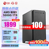 NINGMEI 宁美 国度卓 AMD Ryzen5 5600G/16G内存/1TB固态/游戏商用办公电脑台式主机/三年上门/UPC