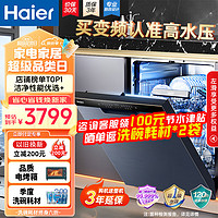 Haier 海尔 W30 洗碗机嵌入式14套家用一级水效分区洗80℃高温洗消一体智能开门 14套+独嵌两用