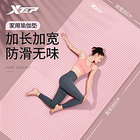 XTEP 特步 瑜伽垫子加厚防滑女初学者加宽加长家用无毒地垫男运动健身垫