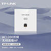 TP-LINK 普联 TL-AP1202I-PoE 双频1200M 无线面板AP Wi-Fi 5 PoE供电 薄款白色