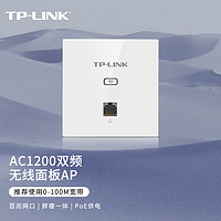 TP-LINK 普联 TL-AP1202I-PoE 双频1200M 无线面板AP Wi-Fi 5 PoE供电 薄款白色