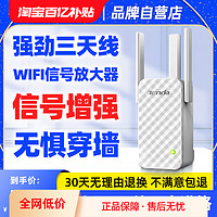 Tenda 腾达 A12 wifi信号扩大器