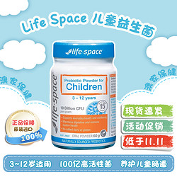 life space 益倍适 澳洲Life space儿童益生菌粉呵护宝宝胃肠道益生菌3-12岁