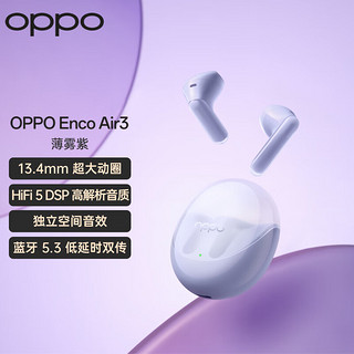 Enco Air3 真无线蓝牙耳机 半入耳式通话降噪音乐运动耳机 蓝牙5.3 通用苹果华为小米手机 薄雾紫