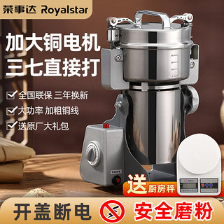 Royalstar 荣事达 粉碎机中药材打粉机超细研磨机家用小型五谷杂粮商用磨粉机