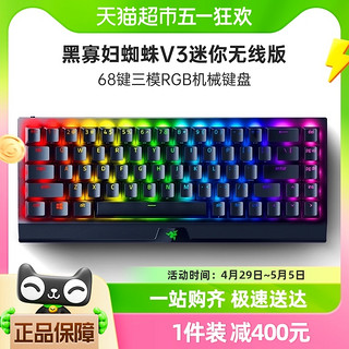 88VIP：RAZER 雷蛇 黑寡妇蜘蛛V3无线版Pro蓝牙2.4G游戏电竞RGB机械键盘