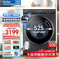 Haier 海尔 滚筒洗衣机10KG全自动家用大容量直驱电机变频平稳一级能效巴氏除菌防生锈智慧洗速溶舱