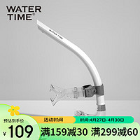 WATERTIME 蛙咚 水川 呼吸管 游泳训练 儿童成人自由泳呼吸器全湿式 白管灰标