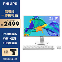 PHILIPS 飞利浦 23.8英寸台式一体机电脑主机 家用网课办公整机(酷睿i5 8G 256GSSD 双频WiFi 蓝牙)白色