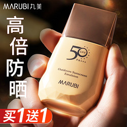 MARUBI 丸美 防晒霜美白隔离面部身体清爽40g