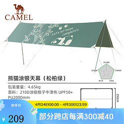 CAMEL 骆驼 户外防晒天幕帐篷野餐公园便携遮阳沙滩轻野营野炊凉棚 16-1,熊猫方形,松柏绿，500*292