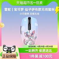 88VIP：RAZER 雷蛇 宝可梦仙子伊布八岐大蛇V2蓝牙USB双模无线办公游戏鼠标