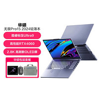 ASUS 华硕 无畏Pro15 2024 AI全能本 高性能轻薄笔记本电脑