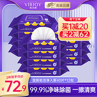 VIRJOY 唯洁雅 高品质湿厕纸净菌净味40片12包加厚湿巾亲柔速干净爽