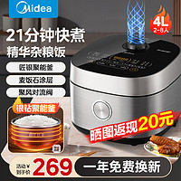 Midea 美的 飞快系列电饭煲家用麦饭石电饭锅3-4-5-8个人大容量煮饭锅 麦饭石内胆 4L