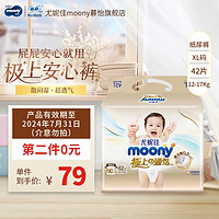 moony 尤妮佳MOONY 极上通气超薄透气纸尿裤婴儿尿不湿婴儿 纸尿裤XL42片