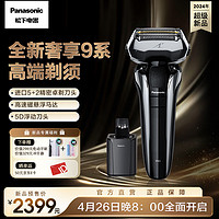 Panasonic 松下 高端9系升级往复式磁悬浮马达进口5刀头LV9W 银色 礼盒装 升级150%净剃率