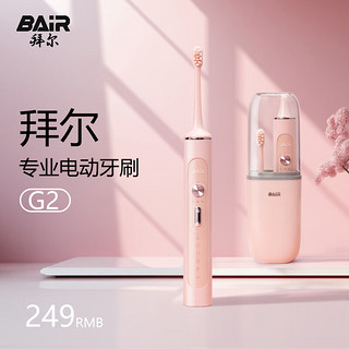 BAiR 拜尔 G2 高端旗舰机 电动牙刷深度清洁软毛声波成人学生情侣自动震动男士女送朋友礼盒装 樱桃