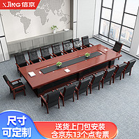 XJING 信京 油漆贴木皮会议桌洽谈桌长条桌现代简约大型会议室接待4米