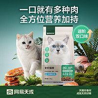 网易严选全价猫粮优选8种鱼 5种禽肉主粮宠物幼猫成猫主粮猫咪食品 【4.0升级款】原野禽肉口味100g