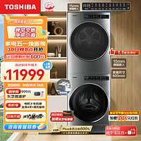 TOSHIBA 东芝 白珍珠洗烘套装 10+10全自动滚筒洗衣机+变频热泵式烘干机 纯平全嵌 流光银