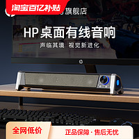 HP 惠普 电脑音响台式家用有线桌面音箱电竞游戏音响usb低音炮重低音