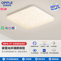 OPPLE 欧普照明 欧普（OPPLE）智能方卧室灯LED吸顶灯米家APP/AI语音智控满天星白4040