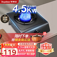 荣事达（Royalstar）燃气灶单灶液化气台式老款家用免打孔4.5KW大火力熄火保护面板节能猛火灶RSD-R82